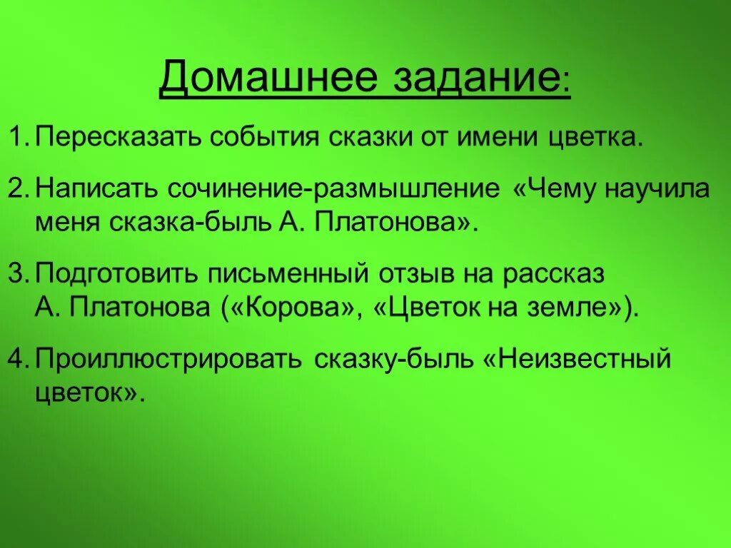 Сочинение цветок на земле. План-сочинение по рассказу неизвестный цветок. Сочинение по произведению неизвестный цветок. План по рассказу цвето. Отзыв на быль неизвестный цветок