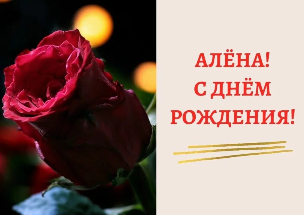 С рождением аленки картинки: найдено 89 изображений