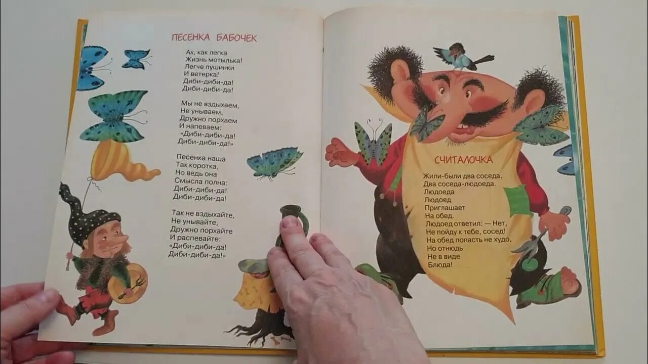 Б заходер песенки. Спящий лев заходер. песенки про бабочек.