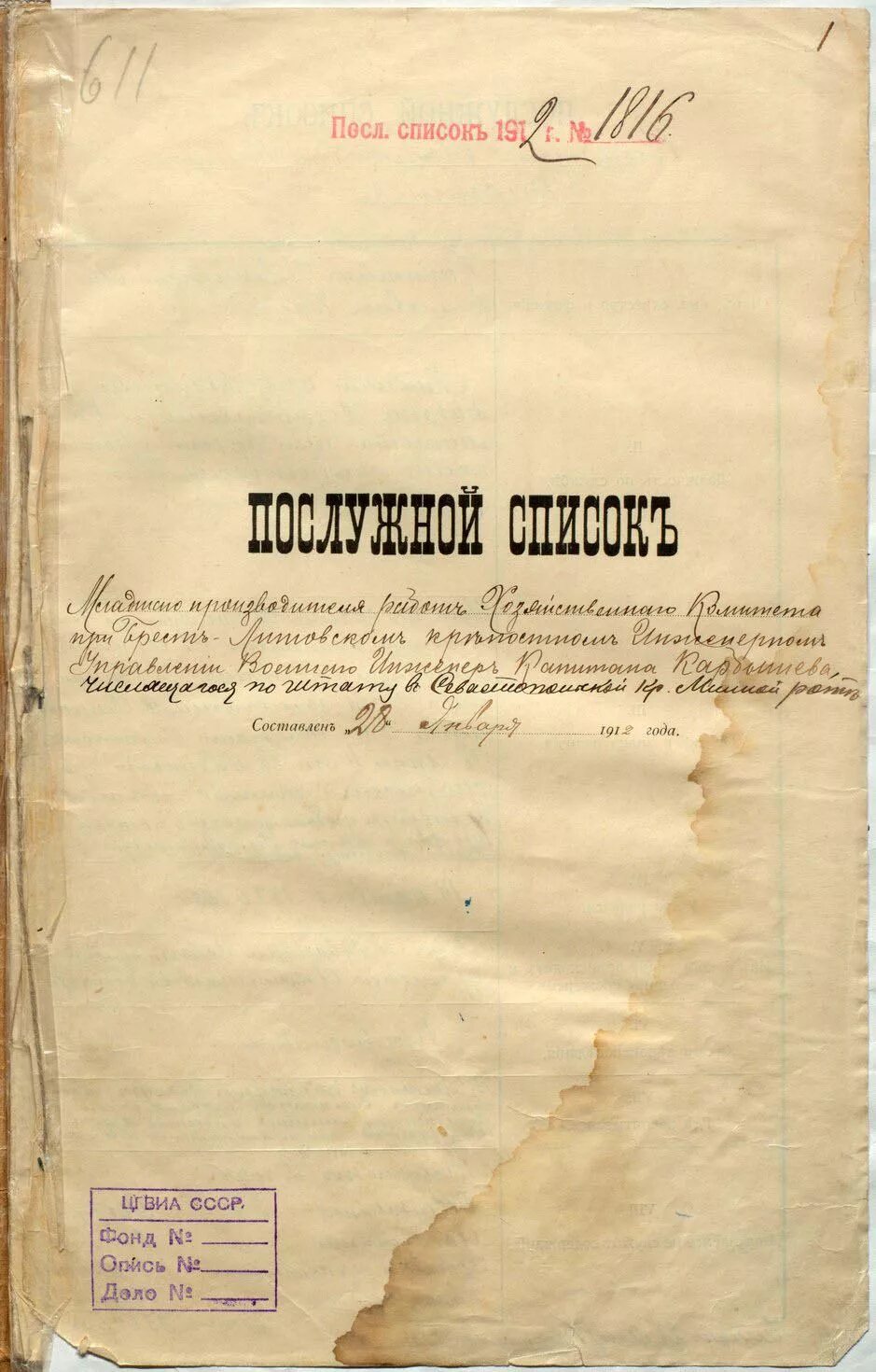 Ргвиа ф 1. Послужные списки офицеров до 1917. ргвиа ф409 оп.1 д.71247. ргвиа, ф. 14887, оп. 1, д. 2470. ргвиа ф12651.