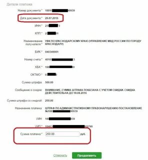 Платеж штрафа по постановлению