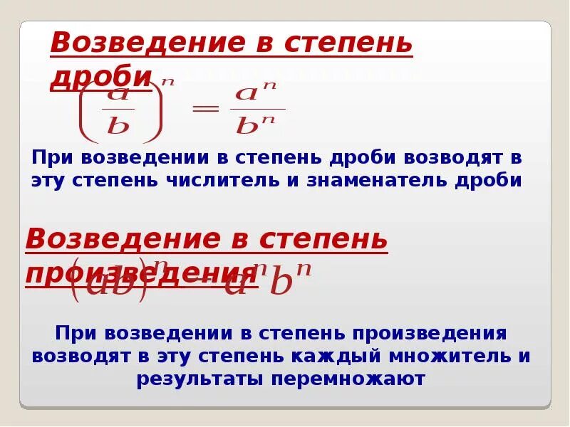 Возведение в дробную степень. Как возводить в дробную степень. Возведение дроби в степень. Степень с дробным показателем.