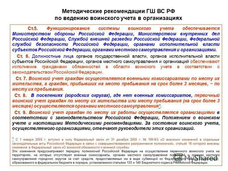 Наказание за воинский учет. Методические рекомендации по воинскому учету. документы по ведению воинского учета. методические рекомендации по ведению воинского учета. воинский учет методические рекомендации.