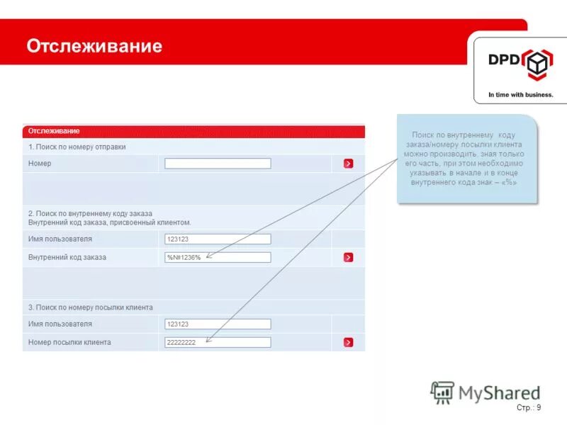 как найти номер клиента в ив роше. псб личный кабинет войти в личный. номер клиента. как узнать номер клиента. информация о номере телефона.