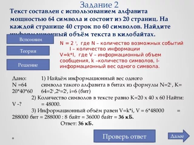 Сколько строк содержит это. Информационный объем текста. Задачи на мощность алфавита. Нахождение символа в строке Информатика. Задача определить информационный объем текста.