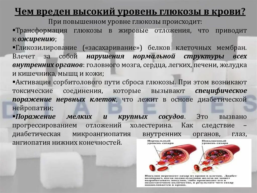 Повышеннвй Чахар в кроаи. Повышение сахара в крови. Высокий уровень Глюкозы. При повышении сахара в крови. Можно ли считать все причины вызывающие