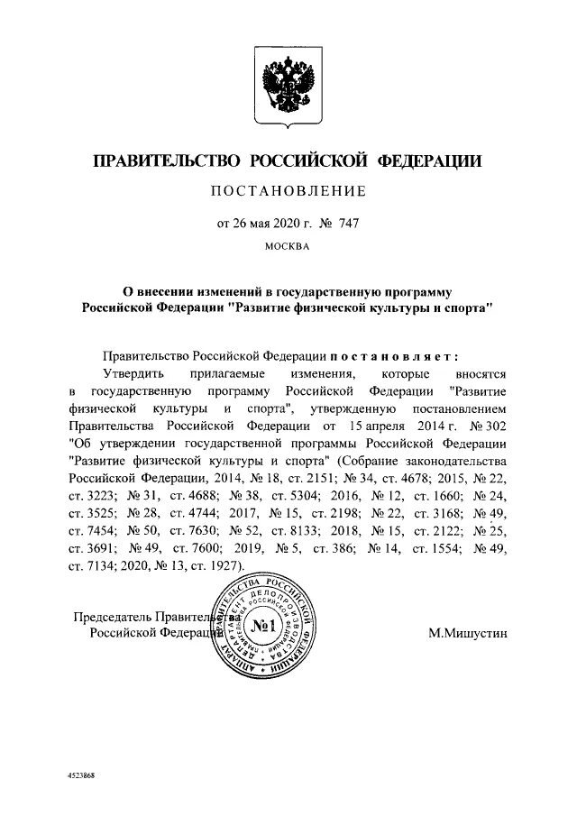 Постановление правительства российской федерации 1309