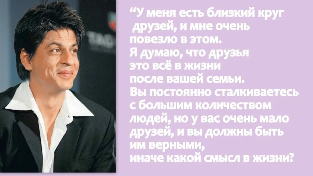цитаты от шахрукх кхан. цитаты шахрукх кхана. шахрукх кхан цитата. шахрукх кхан фото 2023. шахрукх кхан цитата.