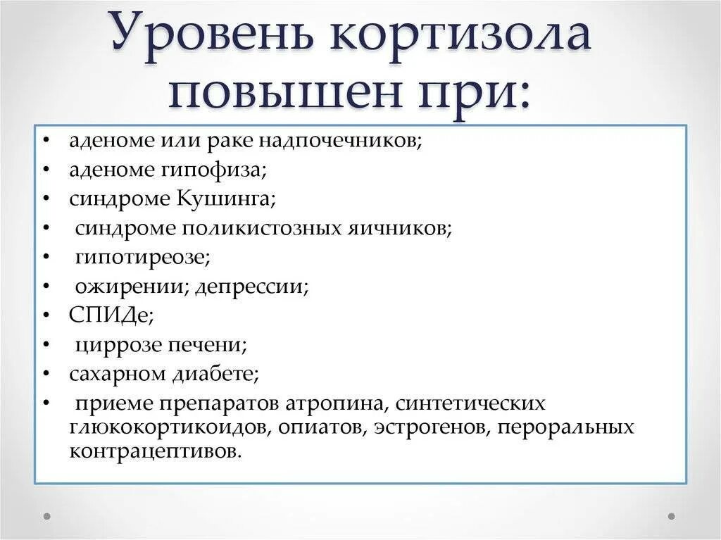 Повышается ли уровень. Кортизол. повышенный кортизол. повышен уровень кортизола в крови у мужчин. гормон стресса у женщин.