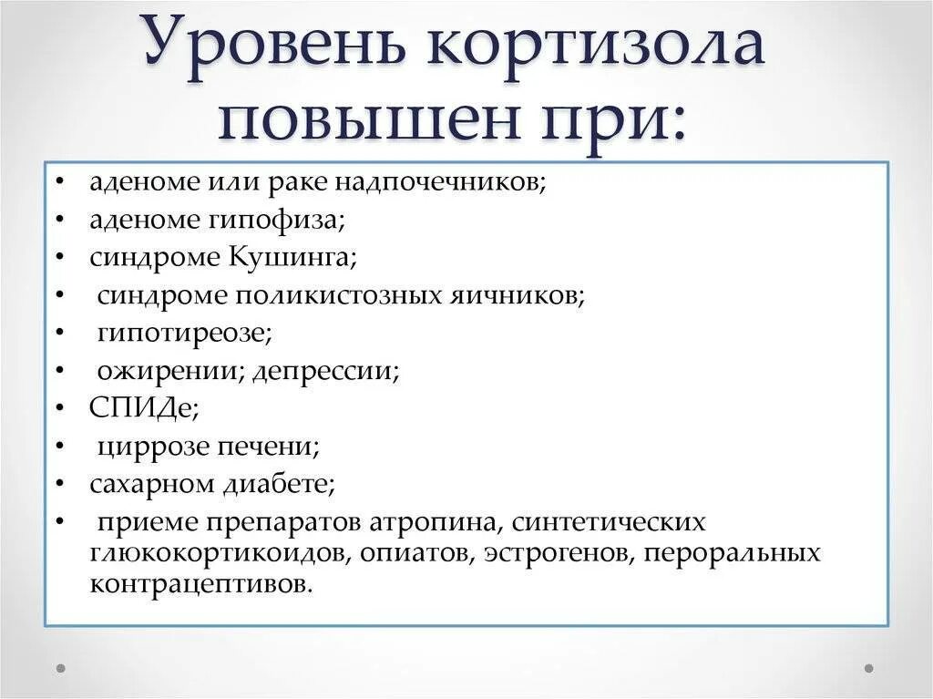 Кортизол гормон чего. Кортизол. Повышенный кортизол. Повышен уровень кортизола в крови у мужчин. Гормон стресса у женщин.