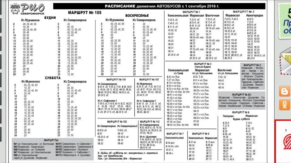 Расписание 105 Североморск Мурманск. Летнее расписание 101 автобуса Североморск. Расписание автобусов Североморск. Расписание автобусов Североморск 2021. Расписание 2 3 автобуса