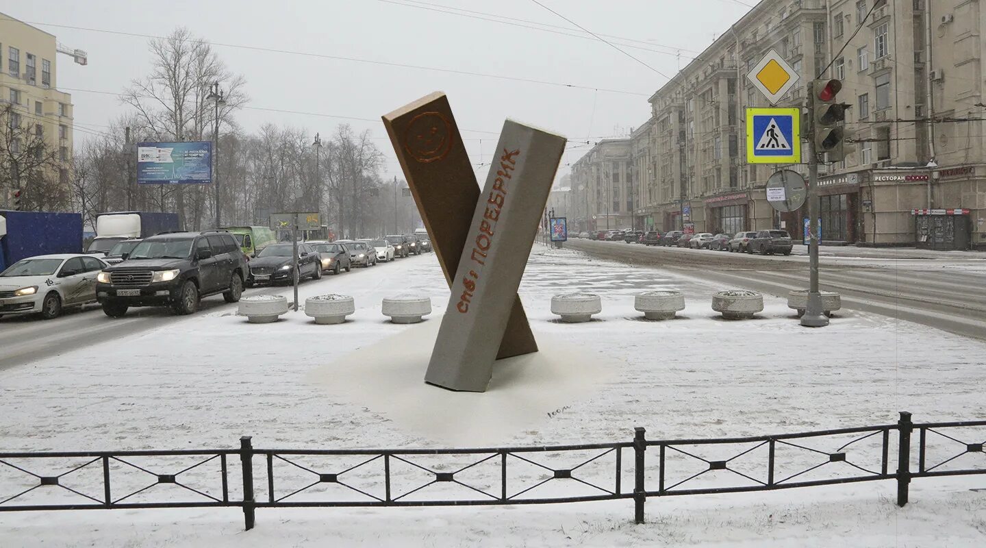 Памятник бордюру и поребрику в Санкт-Петербурге. Памятник бордюру и поребрику. Памятник петербургскому поребрику. Памятник в Питере бордюр или поребрик. Что жители санкт петербурга называют поребриком