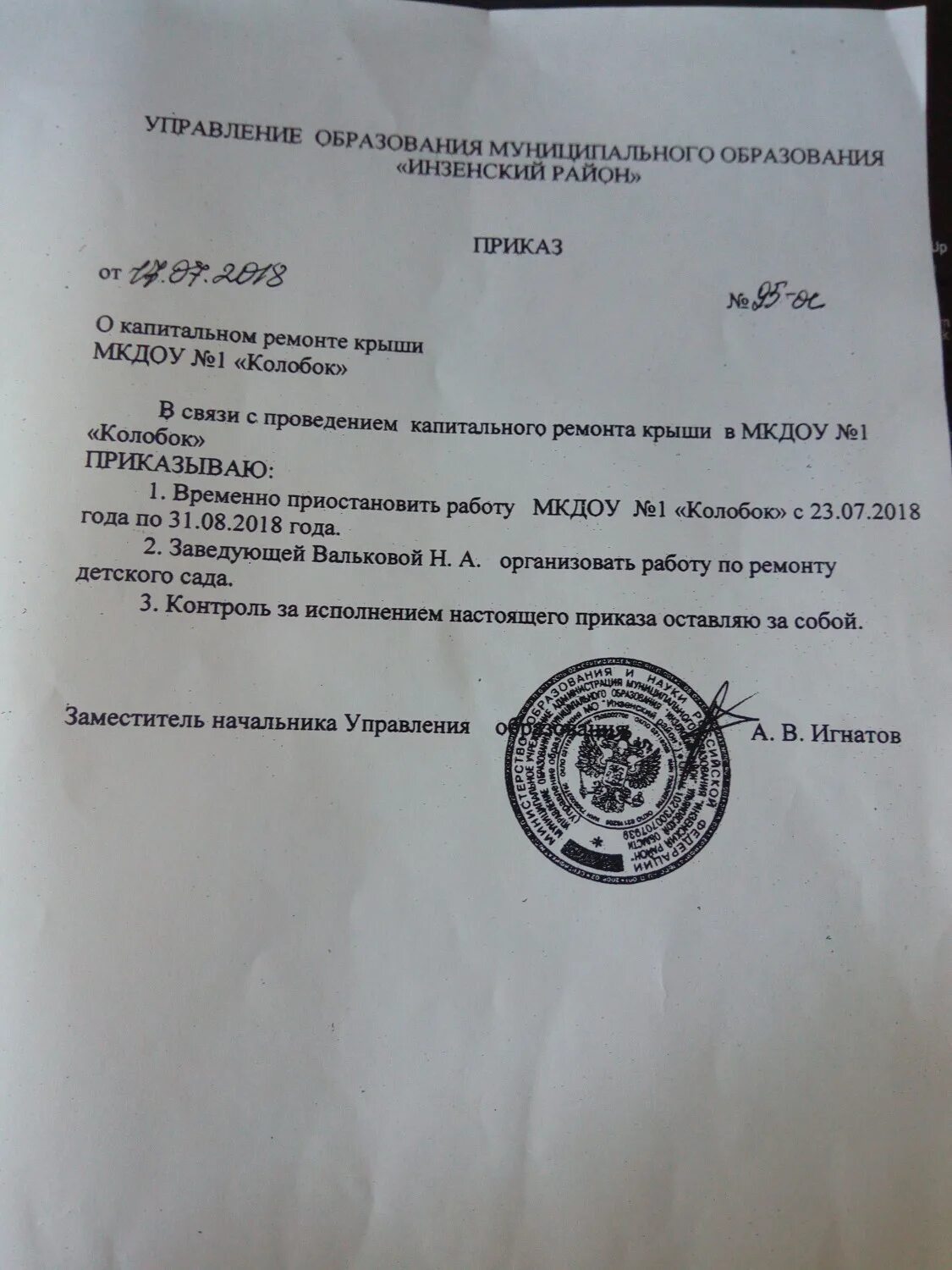 Приказ об открытие садика. Приказ об утверждении проектно-сметной документации образец. Капитальный ремонт в школах распоряжение. Приказ о капитальном ремонте. Сроки капитального ремонта.