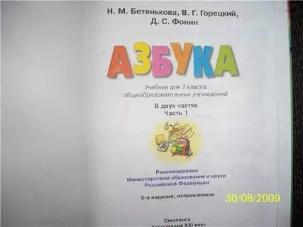 Решебник 1 класса русский язык азбука