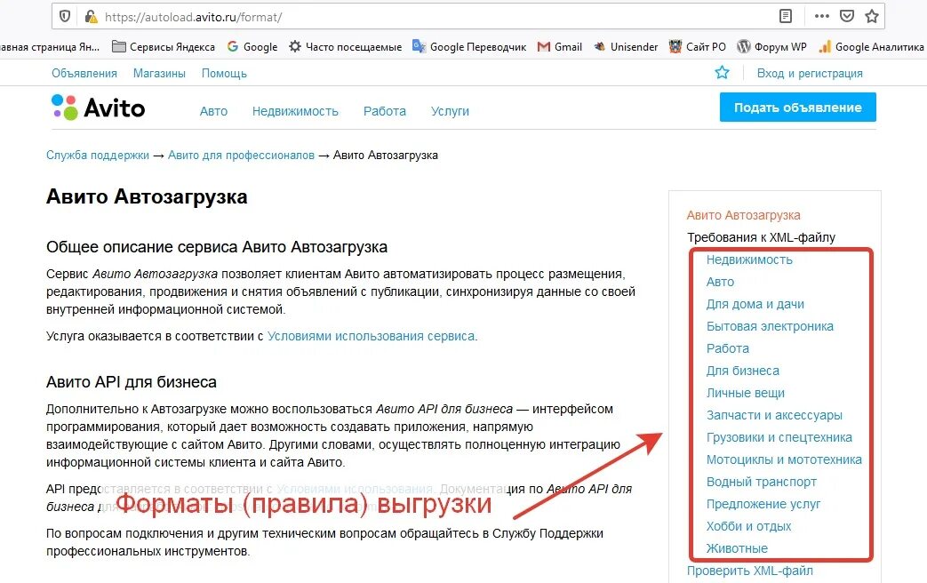 Авито Автозагрузка объявлений. Формат объявления на авито. Размер объявления на авито. Автозагрузка авито инструкция. Авито разделы объявлений