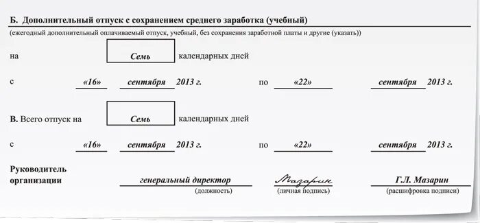 Отпуск на 7 календарных дней. Приказ учебного отпуска работнику образец. Приказ о предоставлении учебного отпуска образец. Приказ на учебный отпуск с сохранением заработной платы образец. Образец приказа о предоставлении оплачиваемого учебного отпуска.