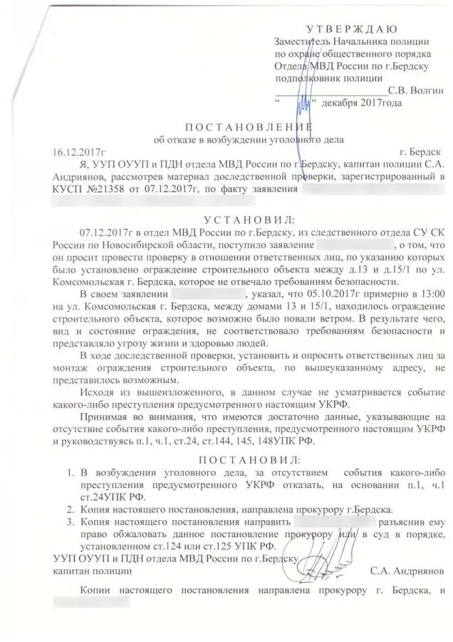 Постановление об отказе в возбуждении уголовного дела. Постановление об отказе уголовного дела. Образец постановления об отказе в возбуждении. Жалоба на отказ в возбуждении уголовного дела.