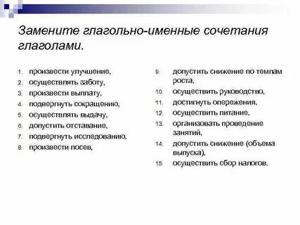 Именное сочетание