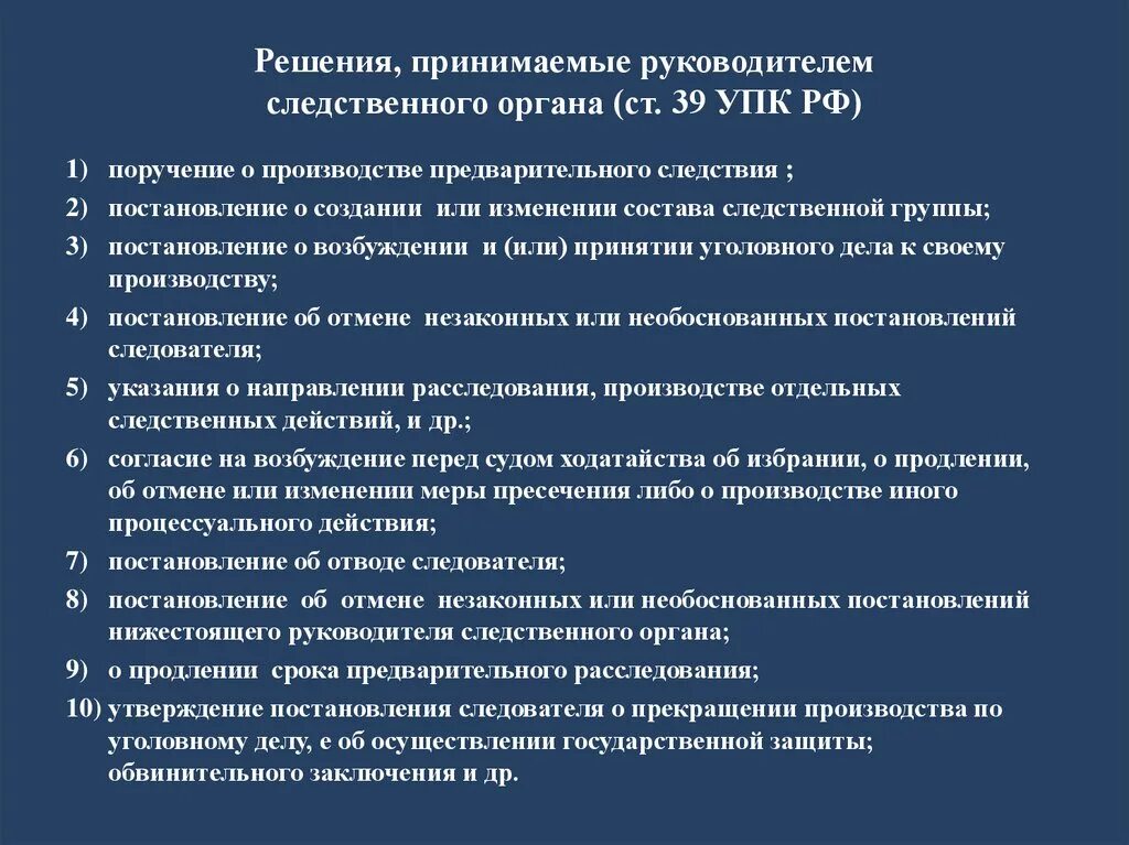 Компетенции следствия. Правовое положение руководителя Следственного органа. Полномочия руководителя Следственного органа кратко. Процессуальные полномочия руководителя Следственного органа. Полномочия руководителя Следственного органа УПК.