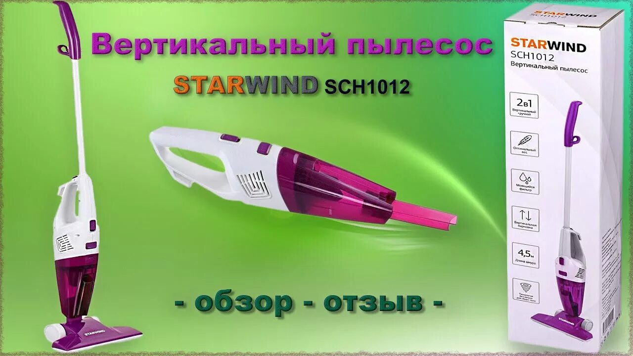 Starwind sch9950. Вертикальный пылесос STARWIND sch1010. Вертикальный пылесос STARWIND sch9946. Пылесос СТАРВИНД sch 1012. Пылесос СТАРВИНД sch1015.