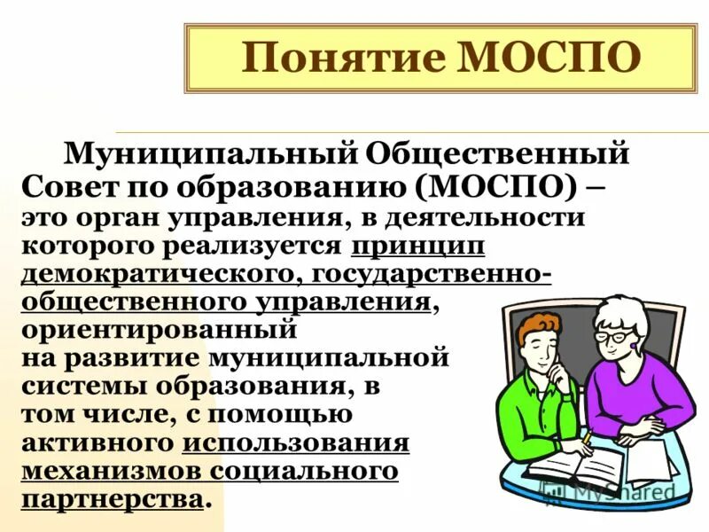 Социальный муниципальное общество