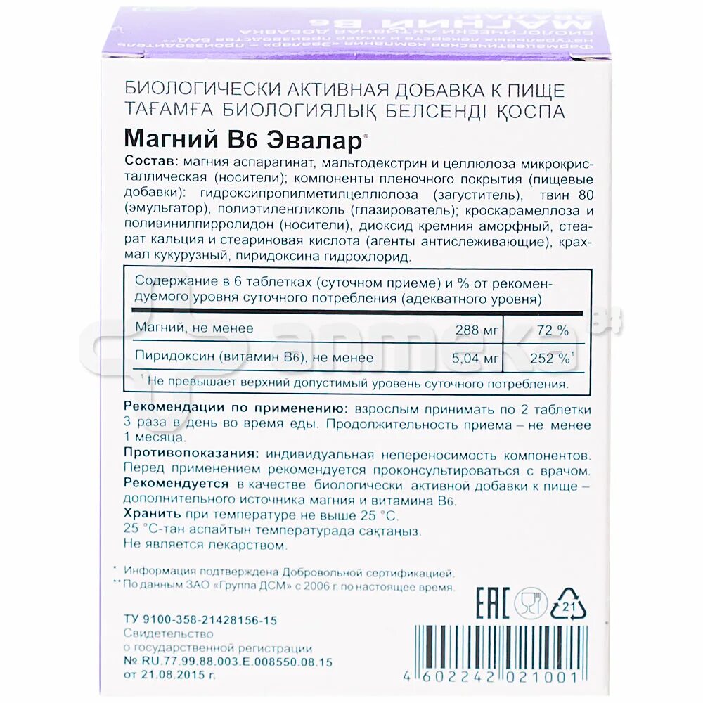 магний в6 инструкция. магний в6 эвалар 1,25 г. инструкция препарат магния в 6. магний в6 как принимать взрослым. магний в6 уралбиофарм состав.