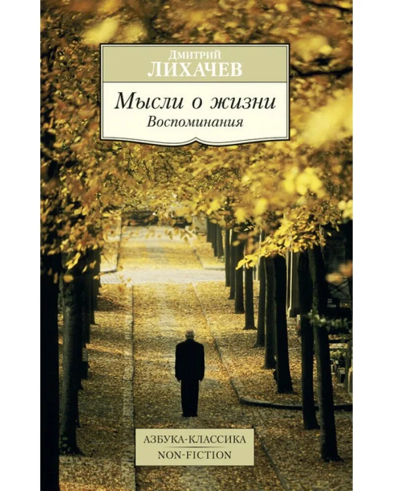 Книги размышления о жизни