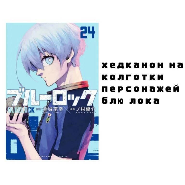 Блю лок манга. Бачира мегуру. Цитаты из блю лока. Бачира мегуру блю лок аниме. Цитаты из блю лока.