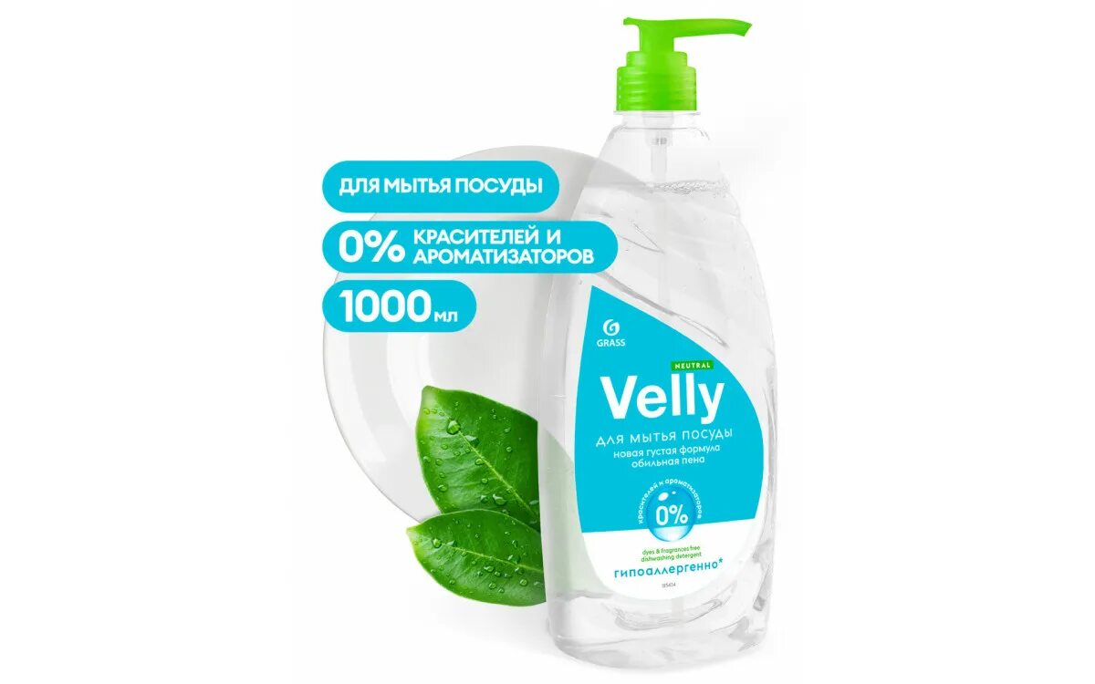 Средство для мытья посуды grass Velly (1 л) Neutral с дозатором. Ср-во для посуды Velly grass 1000мл. Grass средство для посуды Velly Neutral 5л (4/1). Velly Neutral 1л ср-во для мытья посуды. Для мытья посуды grass velly