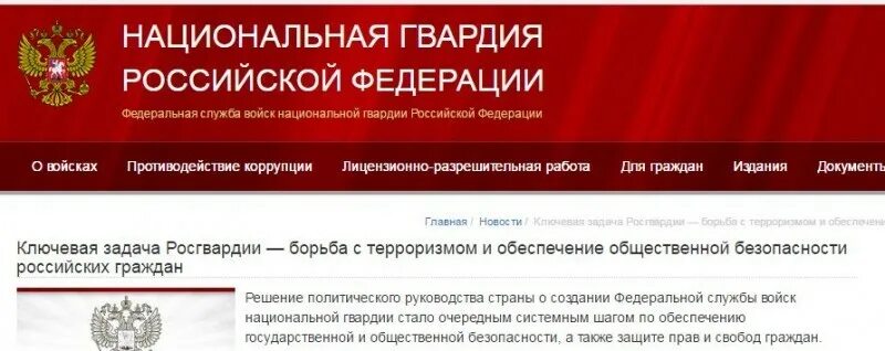 Нацгвардия РФ. Национальная гвардия России функции. Войск национальной гвардии РФ. Задачи национальной гвардии России.