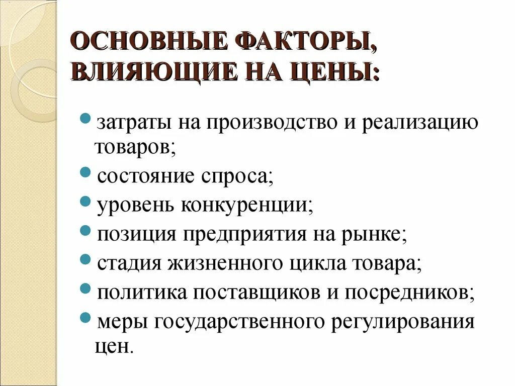 Влияние цены на производство. Факторы влияющие на себестоимость. Факторы влияющие на цену акций. Факторы влияющие на стоимость денег. Укажите факторы, влияющие на временную стоимость денег..