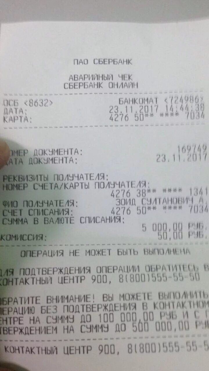 Чек Сбербанка. Чек об оплате. Чек на 4000 рублей Сбербанк. Чек об оплате Сбербанк. Квитанция сбербанка банкомат