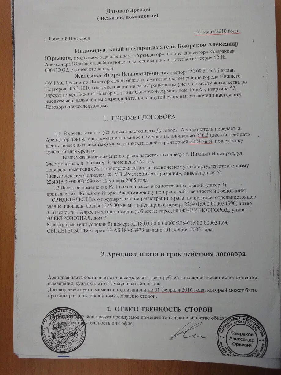 Договор аренды оао
