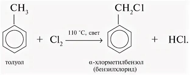 Толуол cl2 fecl3. Толуол cl2 на свету. Толуол и хлор на свету. Метилбензол cl2. Толуол и хлор реакция