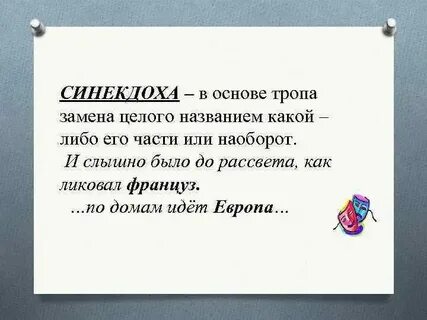 Найти слова тропа