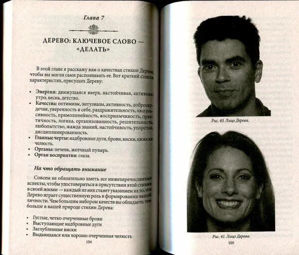 Ханер мудрость твоего. Джин ханер китайское искусство физиогномики. джин ханер физиогномика. книга искусство китайской физиогномике. китайская физиогномика лица книга.