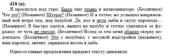 русский язык стр 198 упр 418