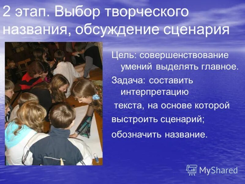 Цель сценки. Обсуждают сценарий. Обсуждение сценария с детьми. Как называется творческая жизнь класса.