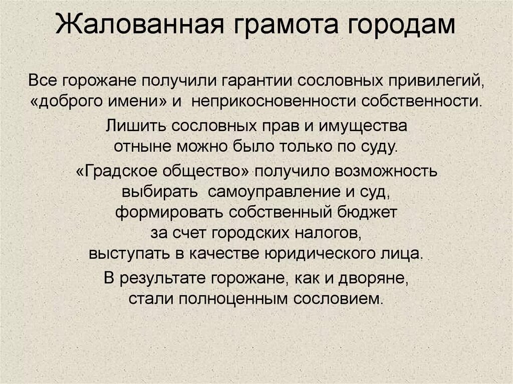 Жалованной грамоты городам. Жалованная грамота городам Екатерины 2 итоги. Жалованная грамота городам Екатерины 2 суть реформы. Жалованная грамота Екатерины 2 о местном самоуправлении.