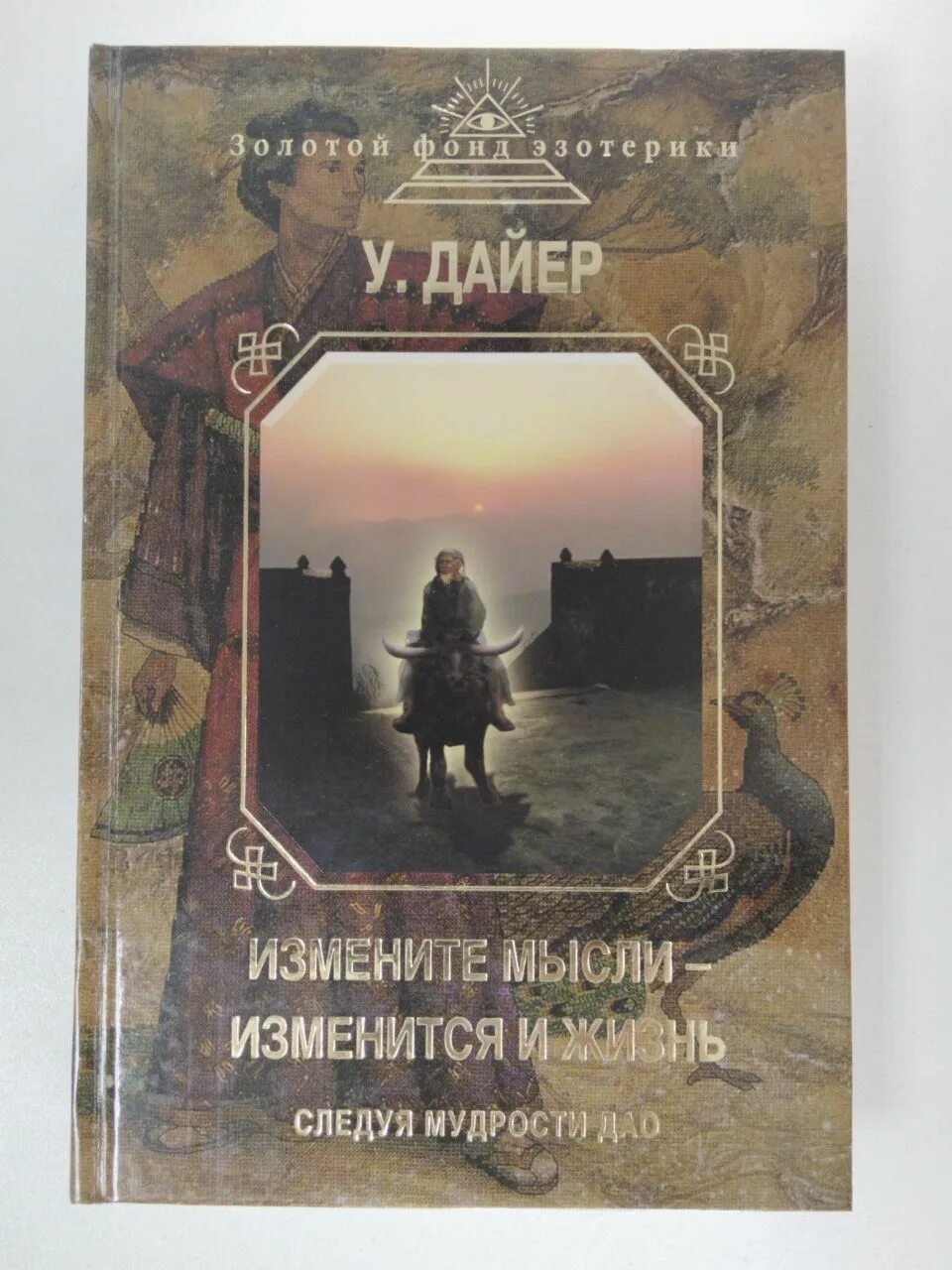Меняя мышление меняешь жизнь