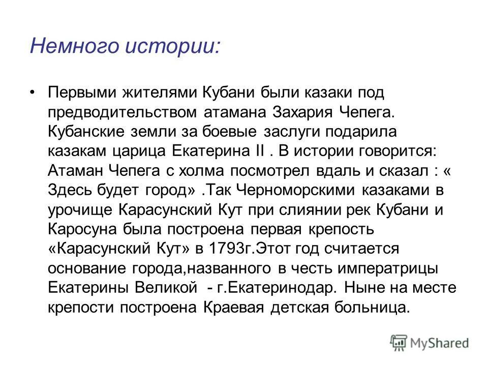 Событие из истории кубани 3 класс. Сообщение кубань в древности. Рассказ о современной кубани. Рассказ про кубань. Рассказ про кубань.