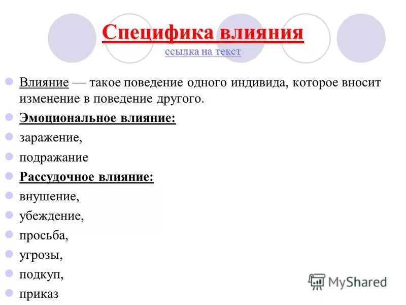 функция текста воздействие.