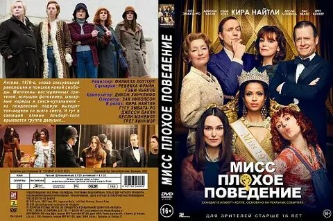 Мисс плохое поведение 2020