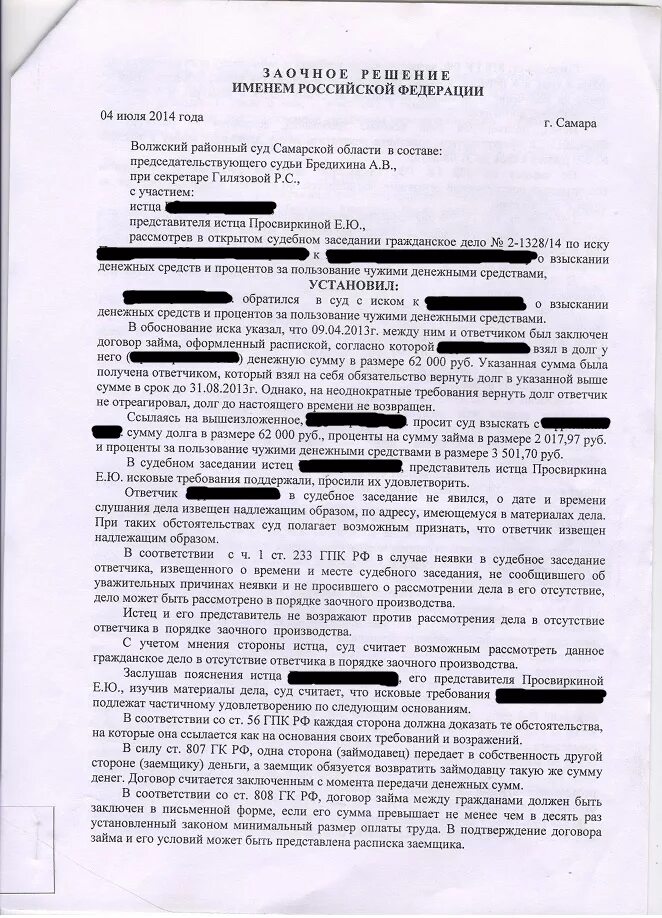 Определите ответчика по делу. Определение о рассмотрении дела в порядке заочного производства. определение суда о заочном рассмотрении дела. [jlfnfqcndj j hfccvjnhtybb ltkf d jncencdnbt. представитель гражданского ответчика.