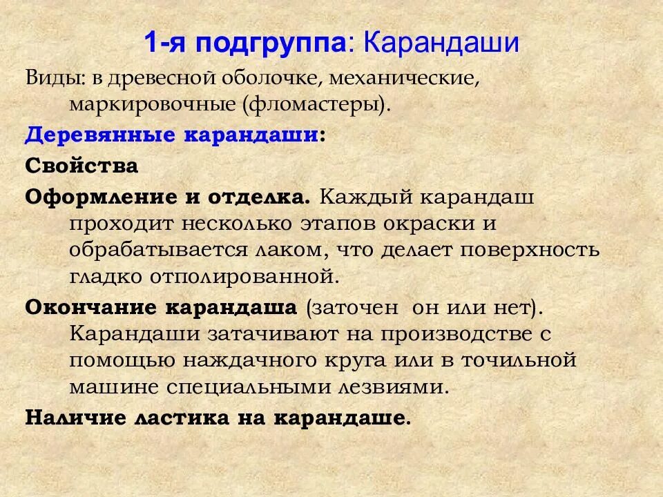 Школьно письменных. Классификация школьно-письменных товаров. канцелярия классификация. категории канцелярских товаров. показатели качества школьно письменных и канцелярских товаров.