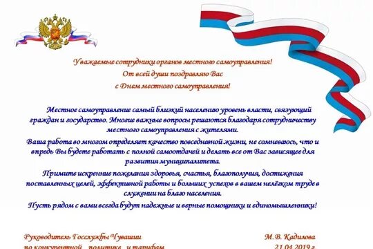 День местного самоуправления. Поздравляю с днем местного самоуправления. С днем самоуправления поздравление. С днем местного самоуправления открытка.