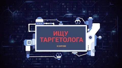 Задачи таргетолога