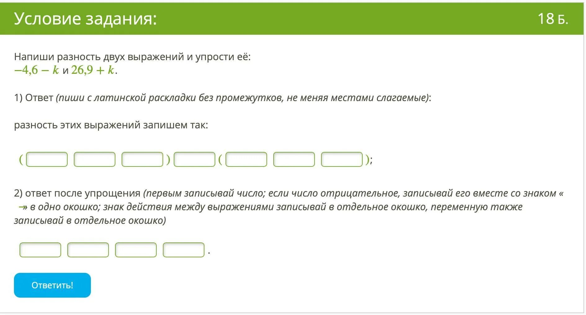 Разность двух выражений и упрощение. Запишите разность двух выражений и упростите ее. Pfgbibnt hfpyjcnm LDE[ dshf;tybq b eghjcnbnt TT. Разность 2 выражений упрости её. Разность 2 чисел равна 56