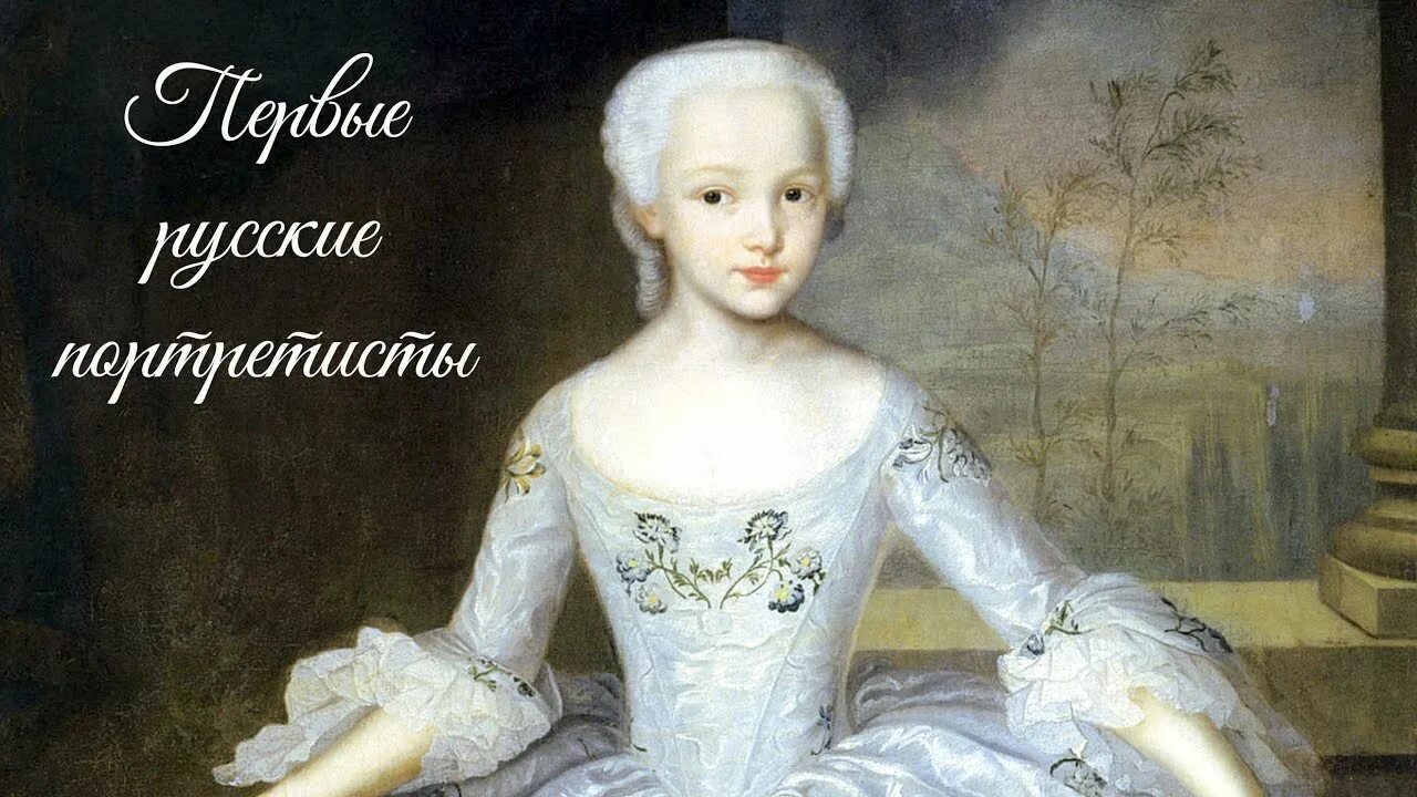 Иван вишняков портреты. Вишняков с 2. Парадный портрет императрицы елизаветы петровны. Иван вишняков портрет сарры элеоноры фермор. Яковлевич вишняков (1699 – 1761).