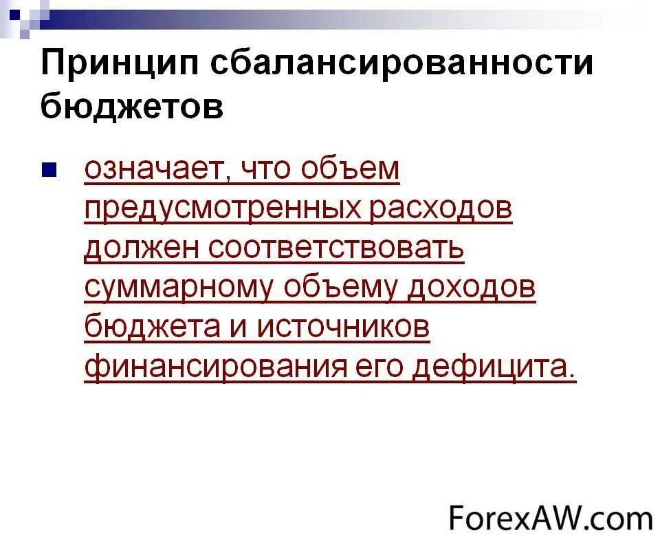 Государственный бюджет сбалансированность государственного бюджета. Принцип достоверности бюджета означает. принцип сбалансированности бюджета. сбалансированный государственный бюджет означает. концепции сбалансированности бюджета.